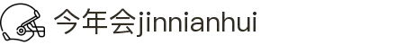 中国·今年会-www.jinnianhui.com|官方网站"